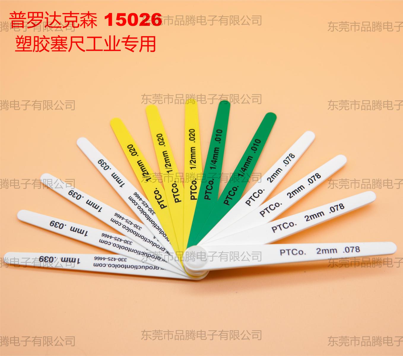 汽車工業(yè)專用塑料塞尺美國(guó) 15026 production（普羅達(dá)克森）
